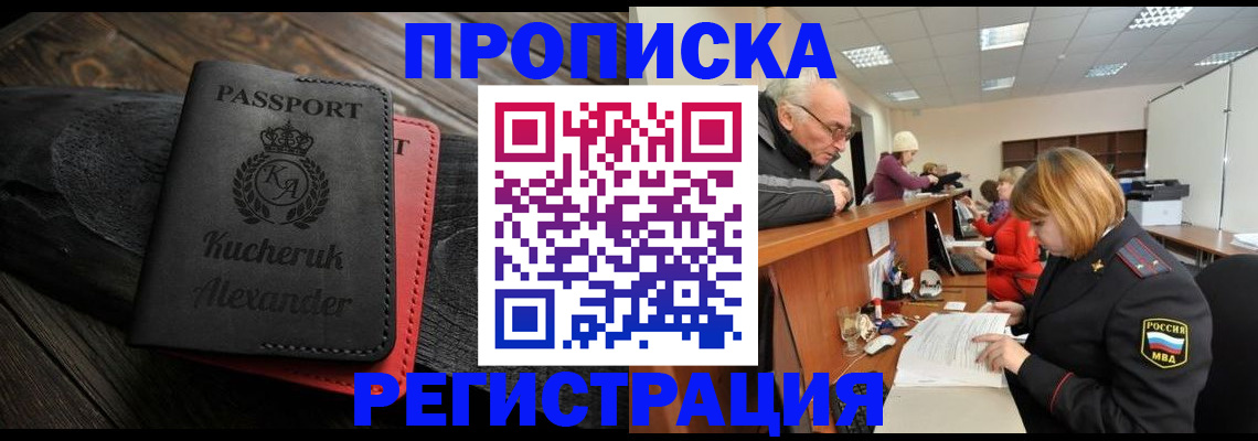 прописка гарантия в Карачаевске
