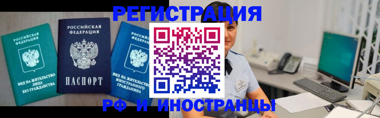 прописка для работы в Карачаевске